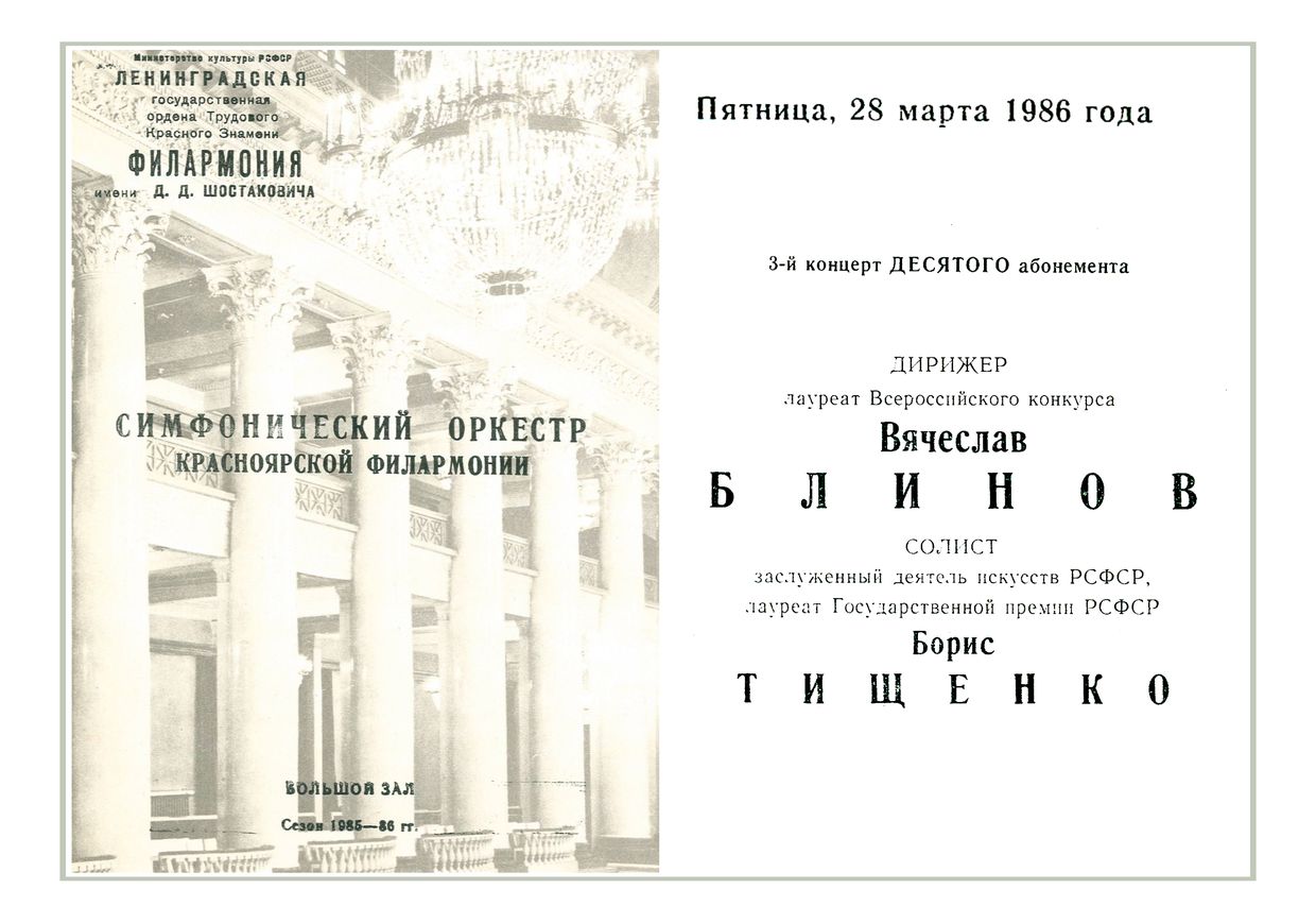Симфонический концерт
Дирижер – Вячеслав Блинов